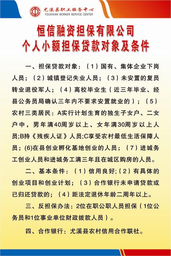恒信个人小额担保贷款对象及条件80-120.jpg